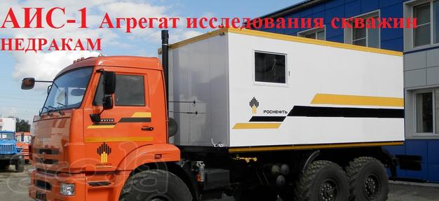 48)	Подъёмник самоходный гидродинамических исследований и внутрискважинного ремонта скважин АИС-1 ЛС-6 КАМАЗ-43118